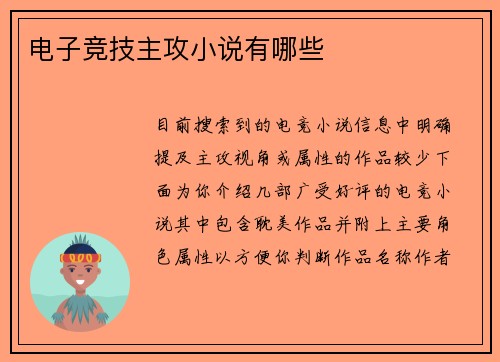 电子竞技主攻小说有哪些